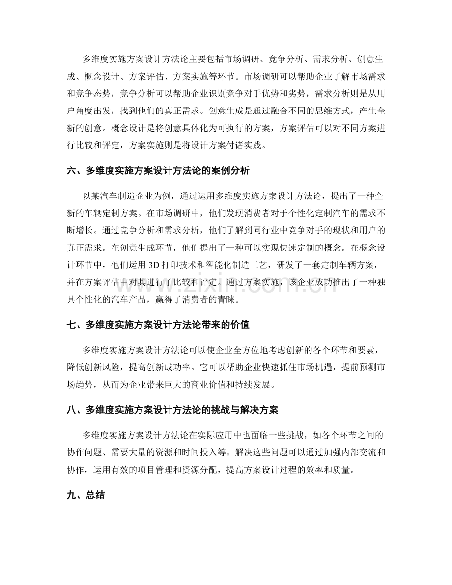 策划方案设计的全面创新与多维度实施方案设计方法论.docx_第2页