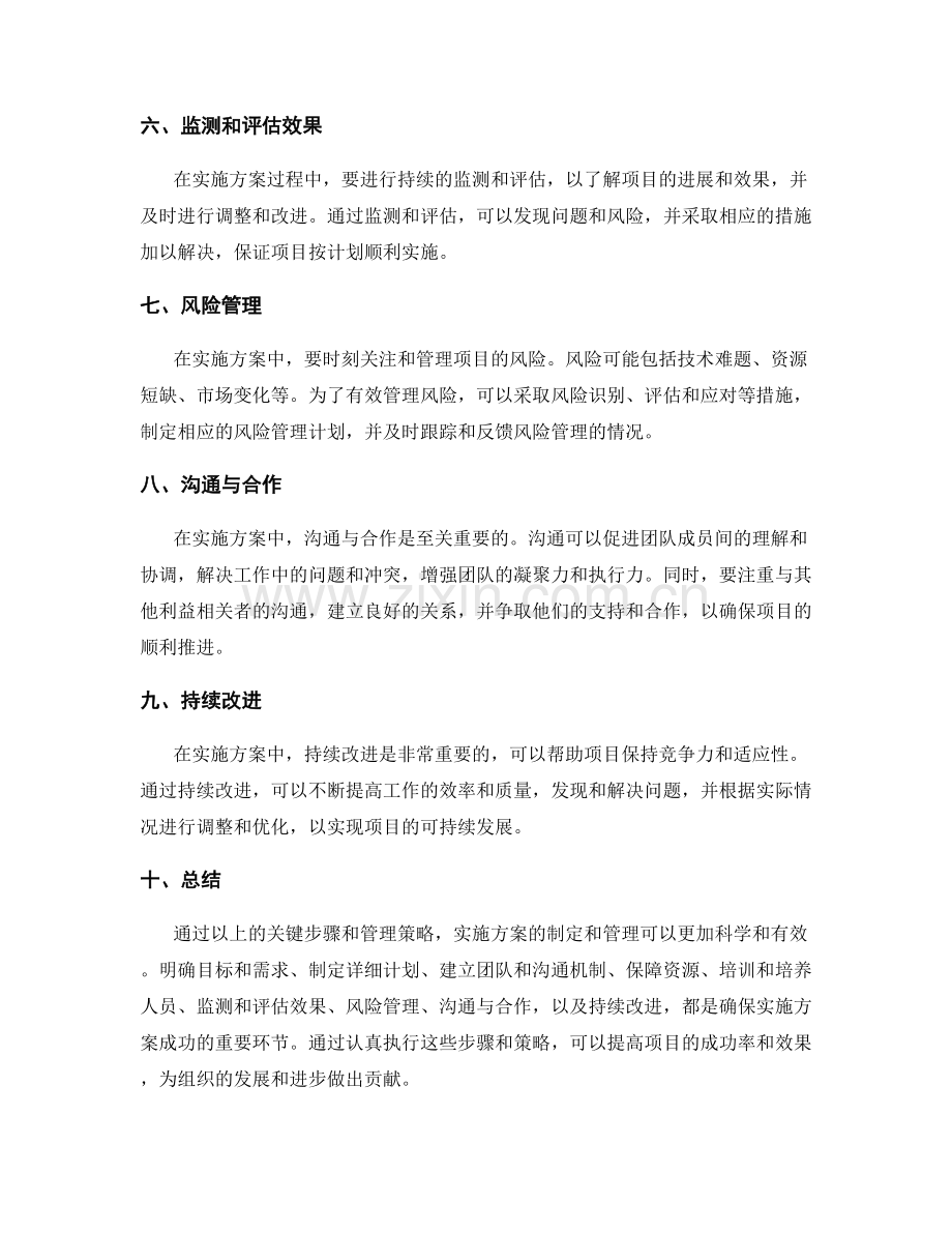 实施方案的关键步骤与管理策略.docx_第2页