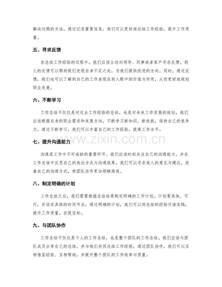 工作总结的精益求精技巧分享.docx_第2页