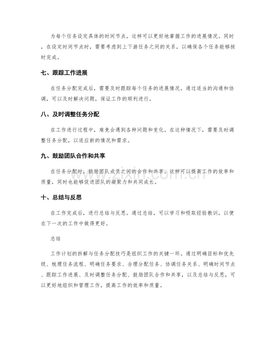 工作计划的拆解与任务分配技巧.docx_第2页