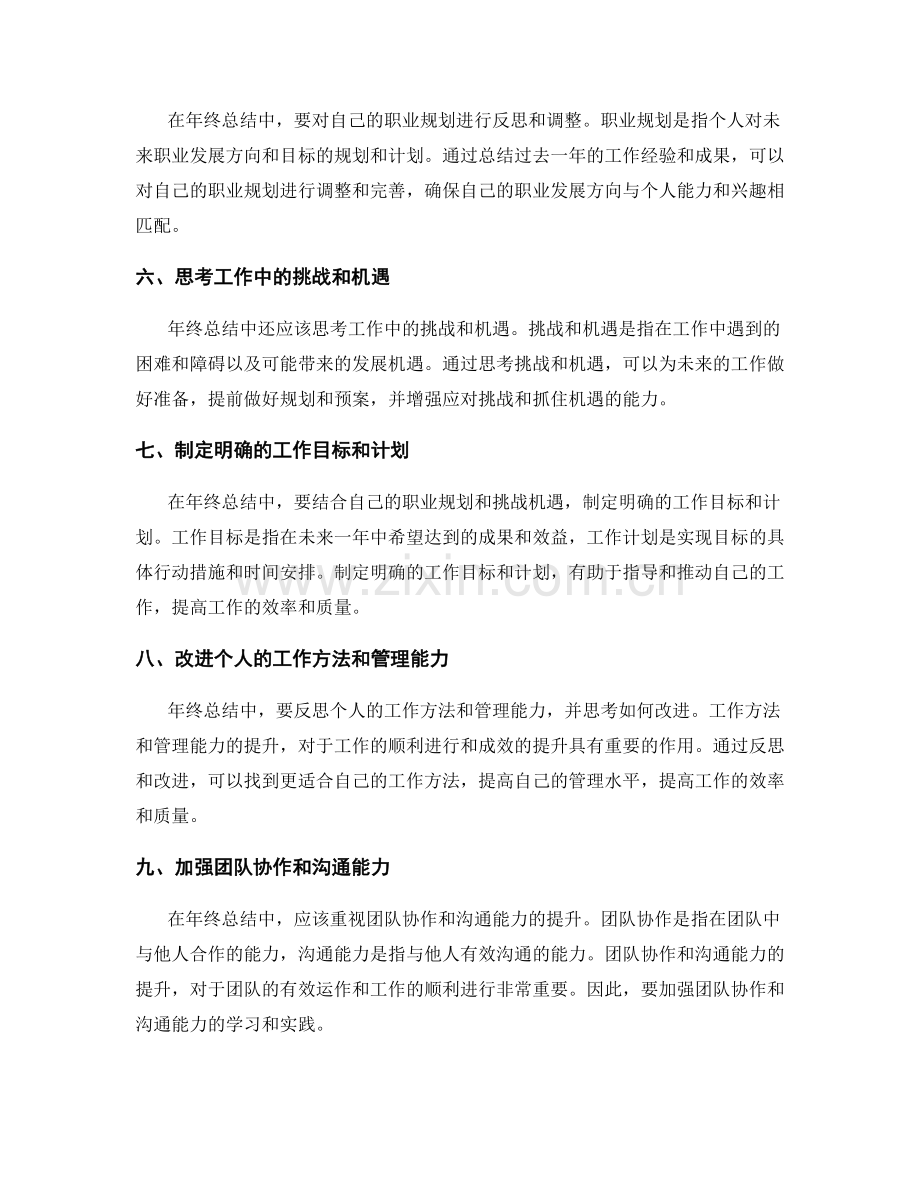 年终总结的经验总结与问题探讨.docx_第2页