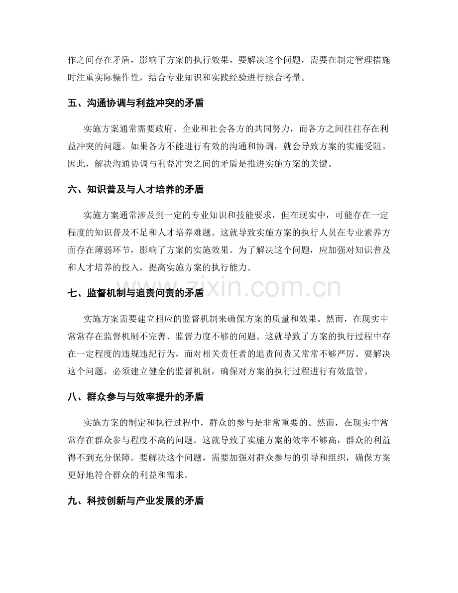 跟进实施方案中的问题与矛盾.docx_第2页