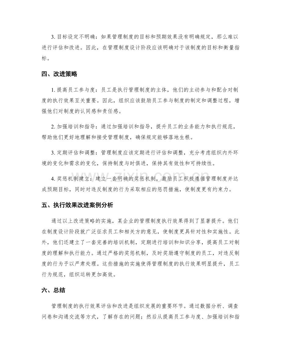 管理制度的执行效果及改进.docx_第2页