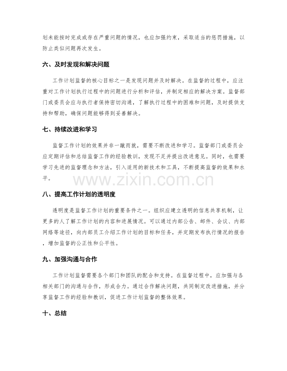 工作计划监督的实施与效果.docx_第2页