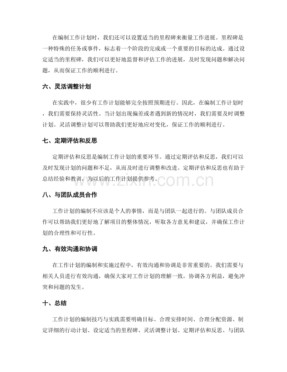 工作计划的编制技巧与实践.docx_第2页