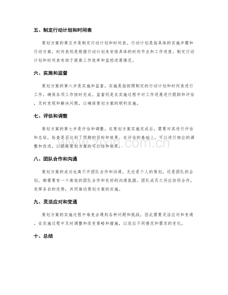 策划方案的关键步骤和原则.docx_第2页