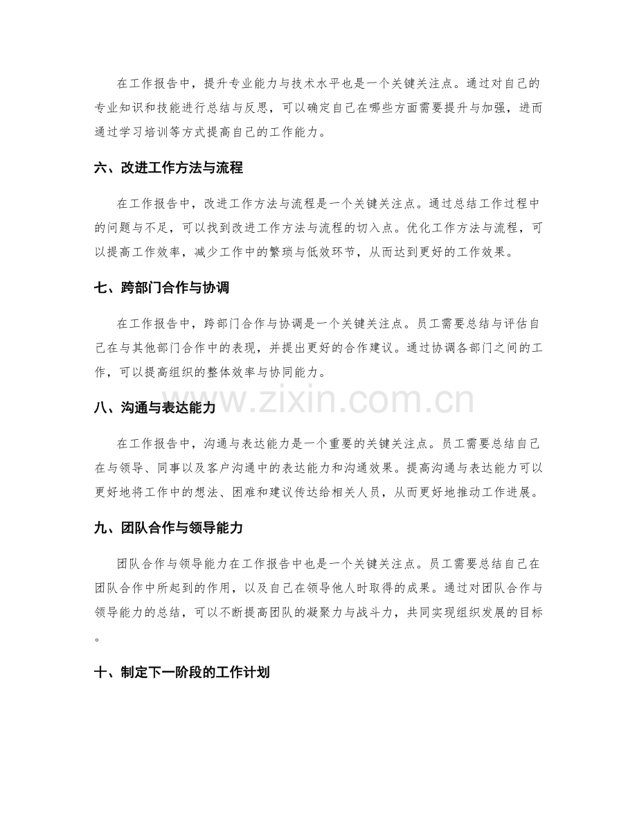 工作报告中的关键关注点与业绩指标.docx_第2页