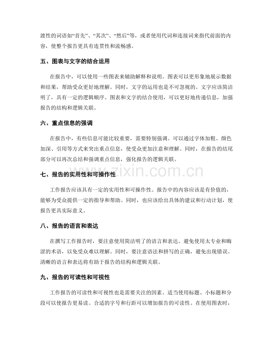 工作报告的清晰结构与逻辑关联.docx_第2页