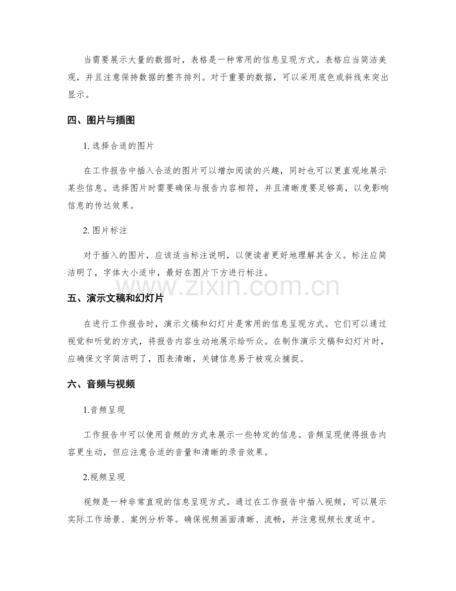 工作报告的信息呈现方式.docx_第2页