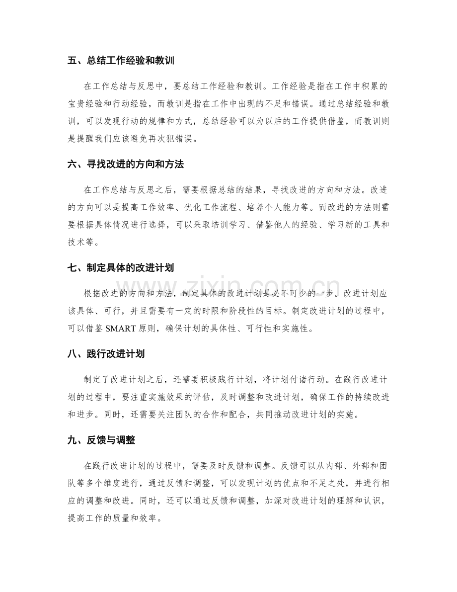 怎样做好工作总结与反思.docx_第2页