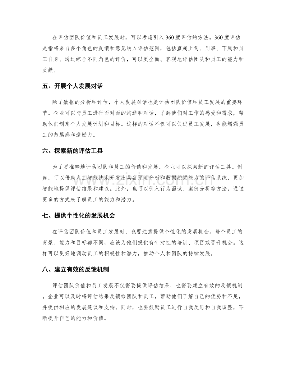 年终总结中团队价值和员工发展的评估框架和方法.docx_第2页