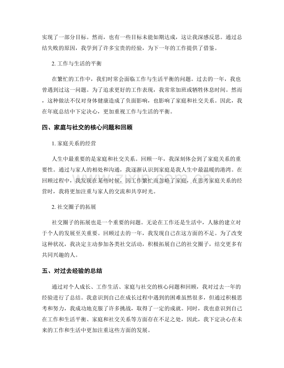 年终总结的核心问题和回顾.docx_第2页