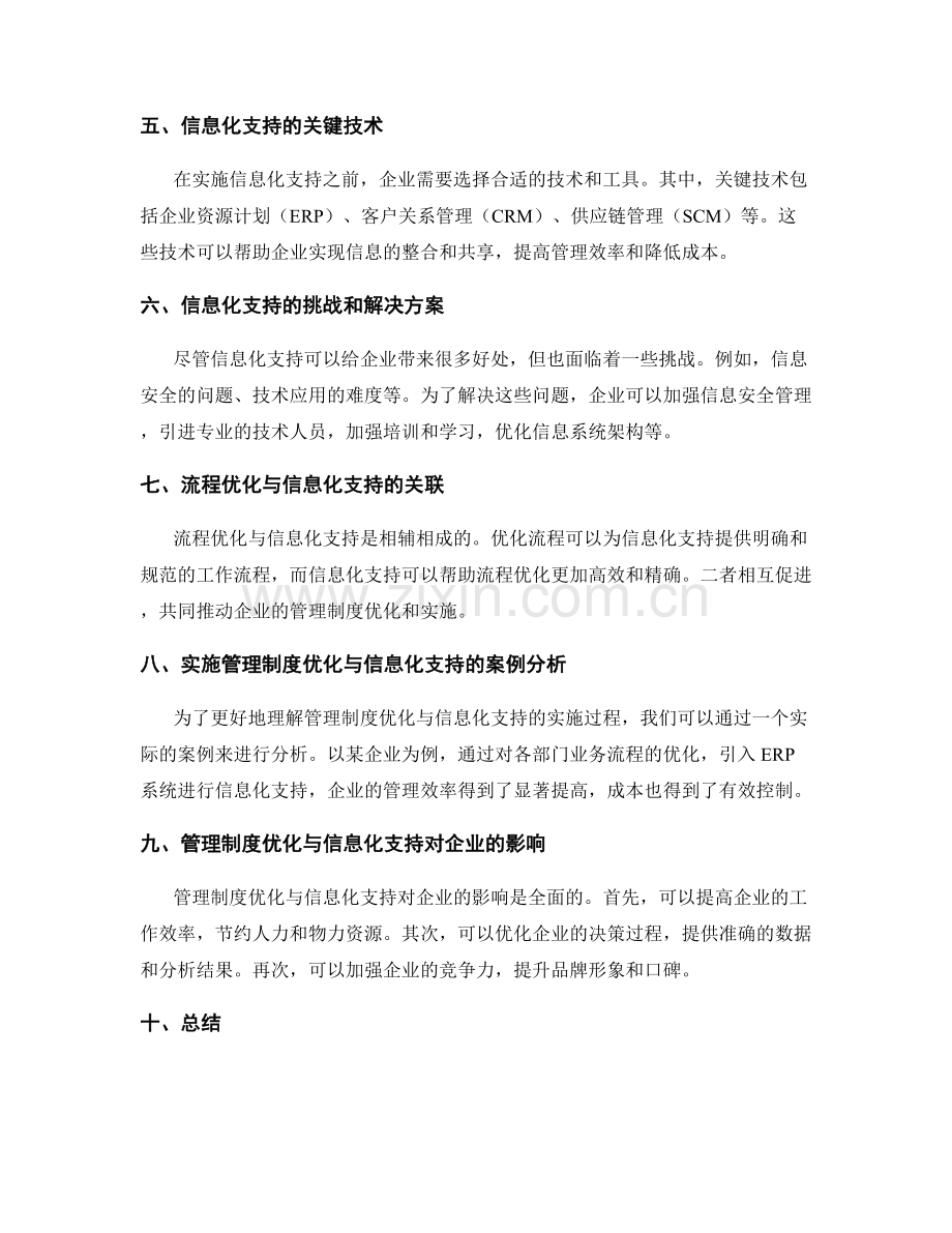 管理制度的流程优化与信息化支持实施.docx_第2页