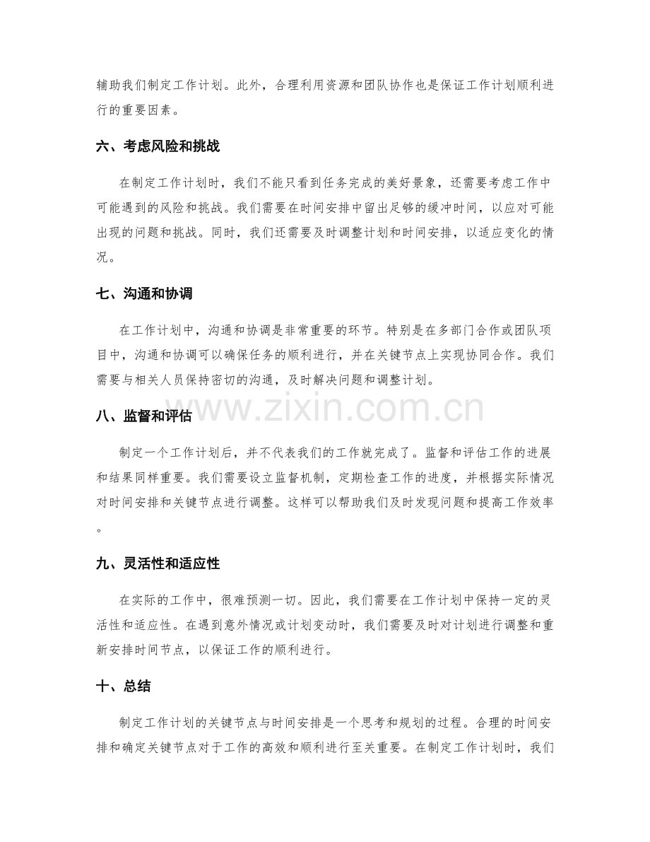 工作计划的关键节点与时间安排.docx_第2页