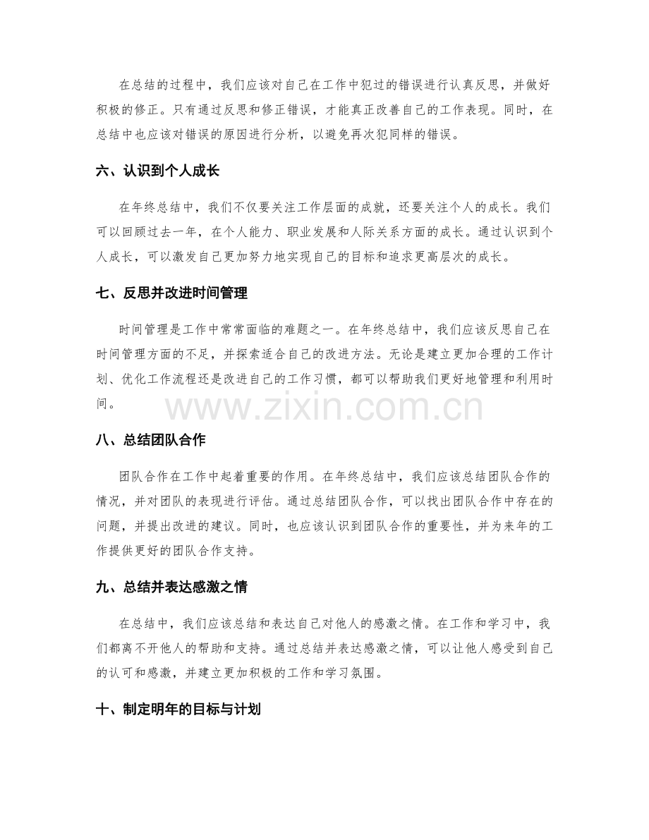 年终总结的核心问题.docx_第2页