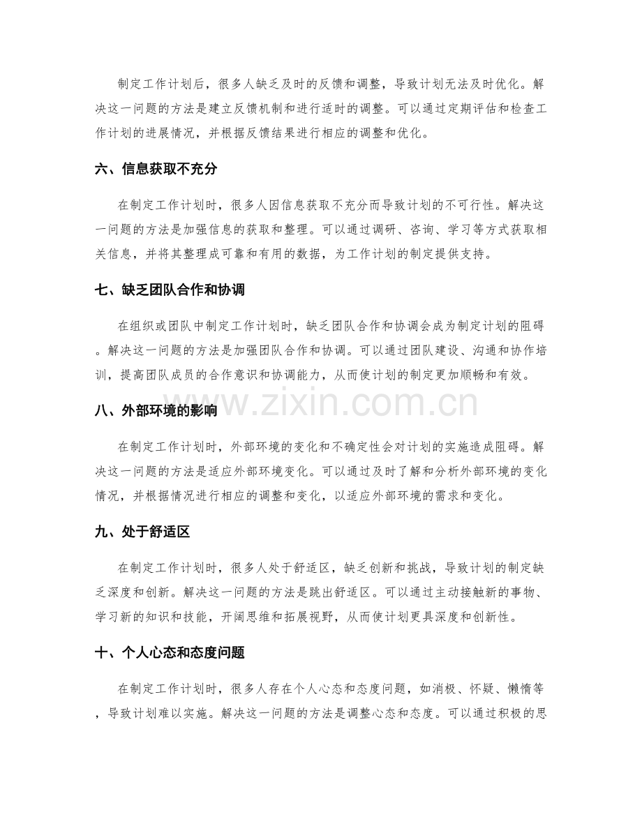 制定可行的工作计划的阻碍与解决方法.docx_第2页