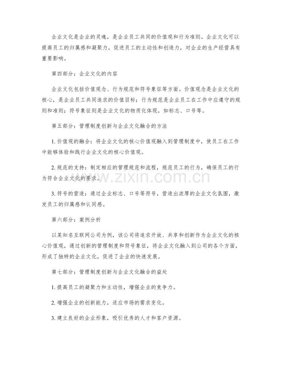 管理制度的创新与企业文化融合.docx_第2页