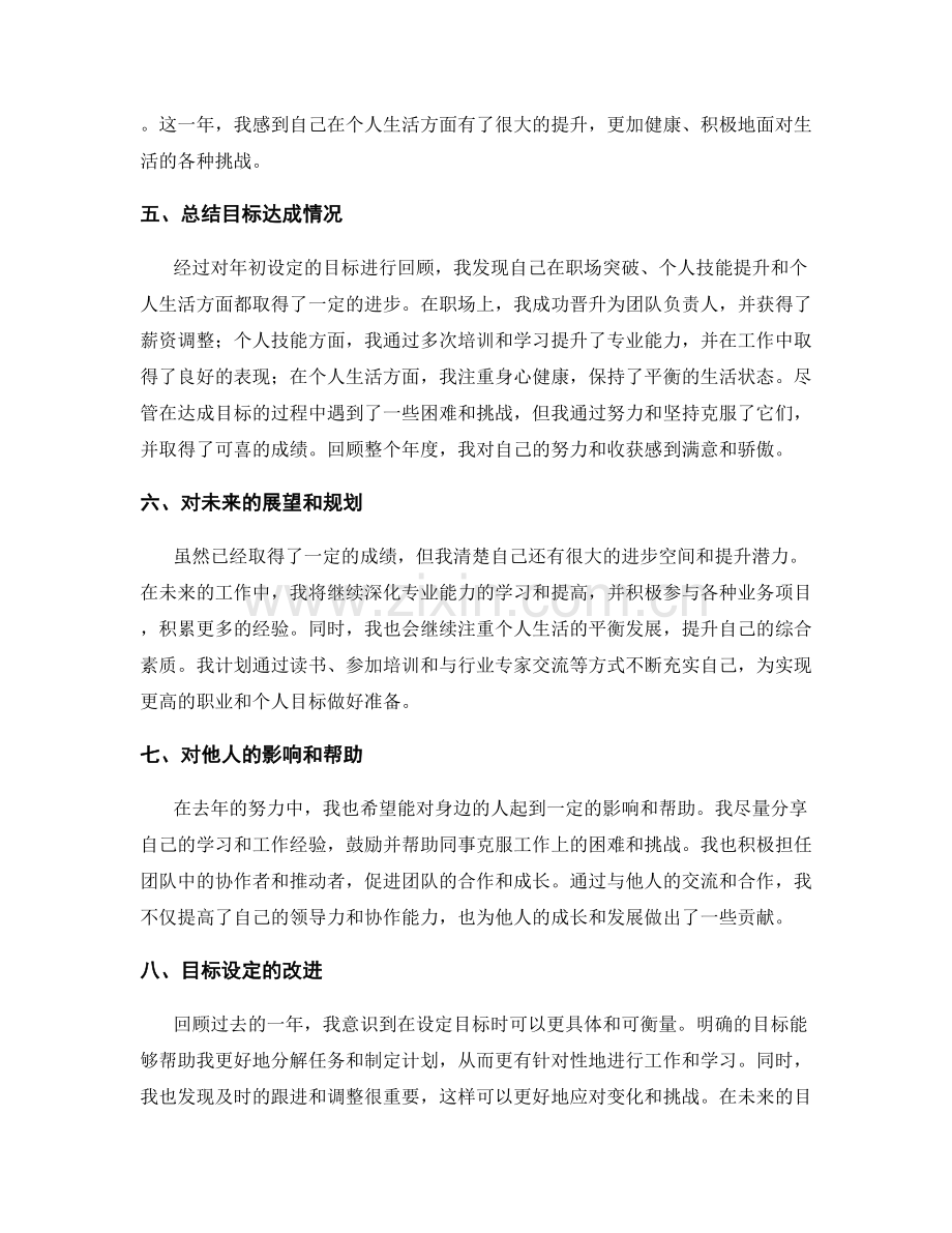 年终总结的目标达成度梳理.docx_第2页