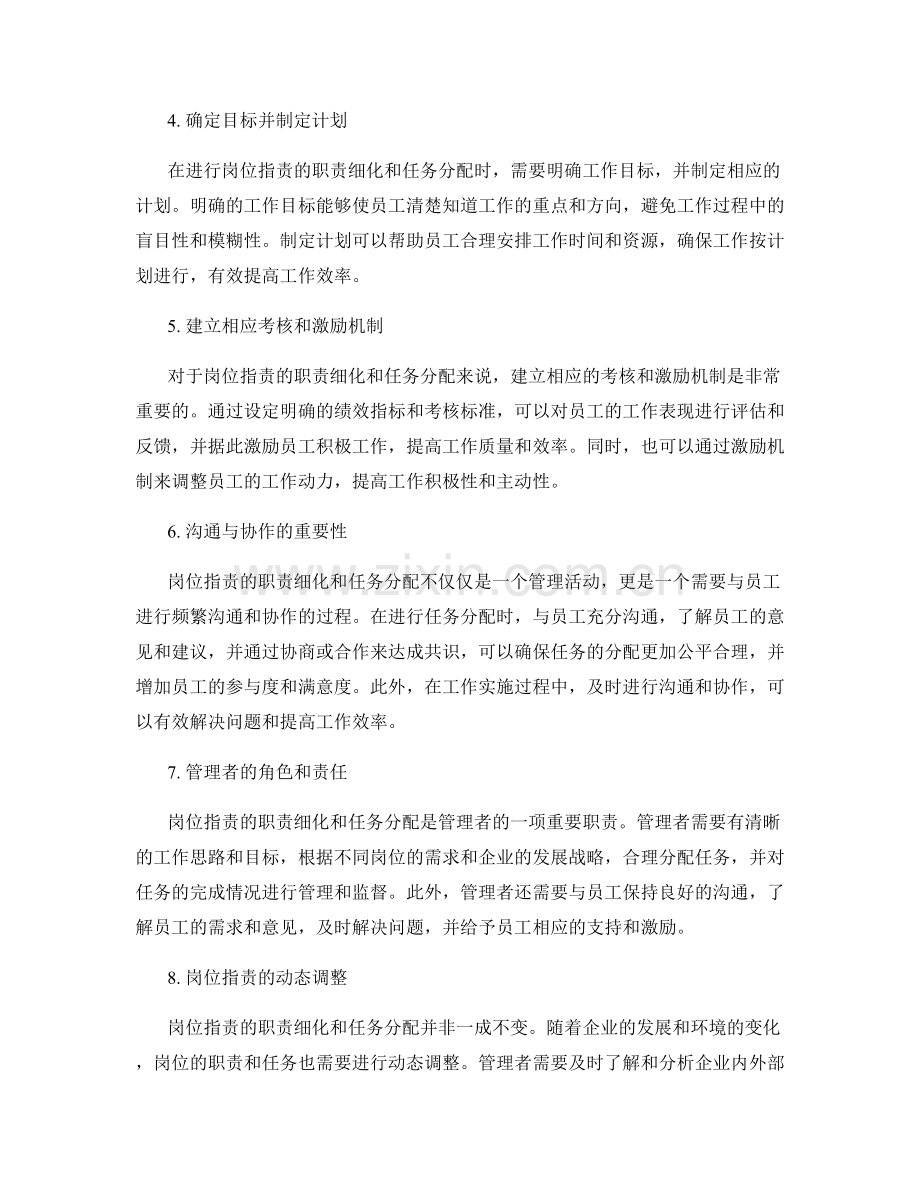 岗位职责的职责细化与任务分配.docx_第2页