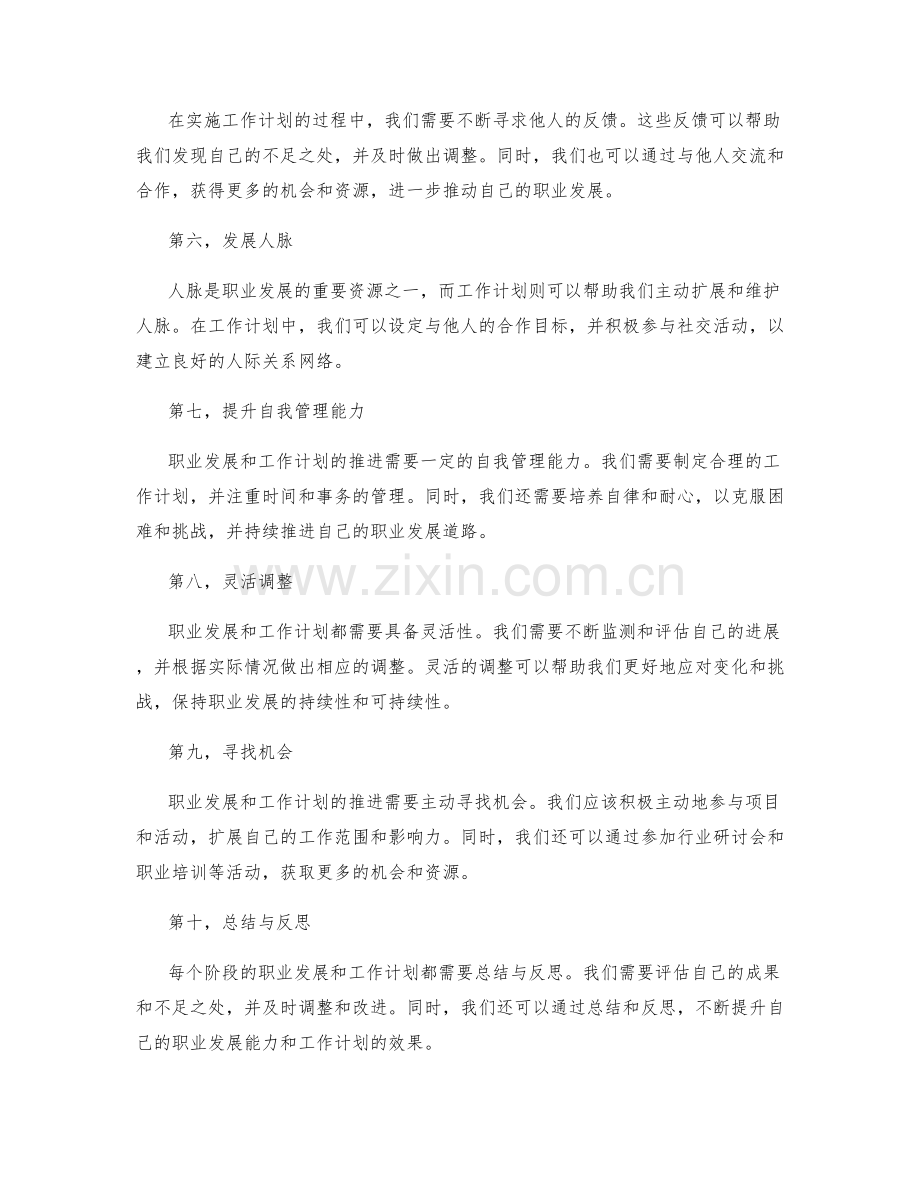 职业发展规划与工作计划的协同推进.docx_第2页