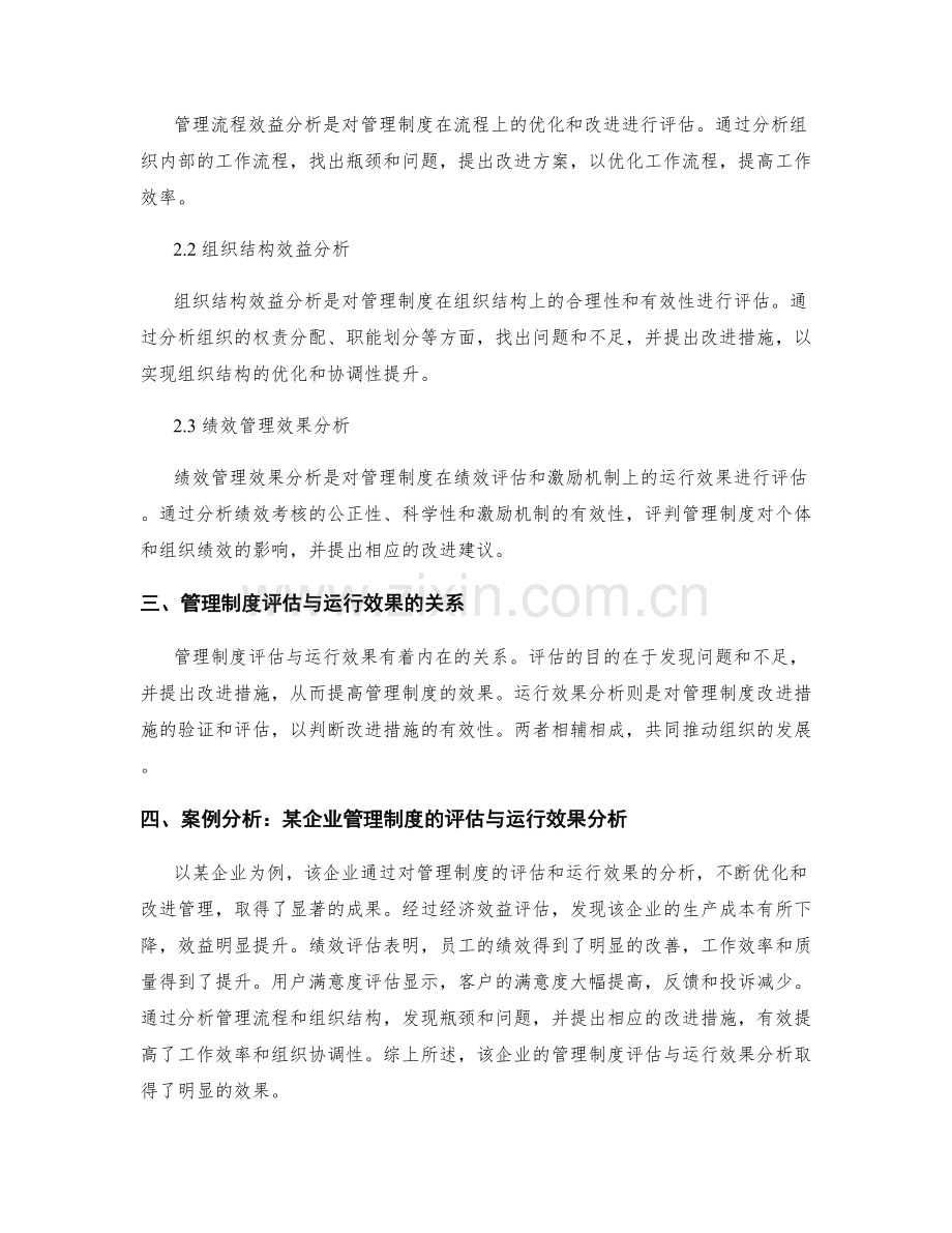 管理制度的评估与运行效果分析.docx_第2页