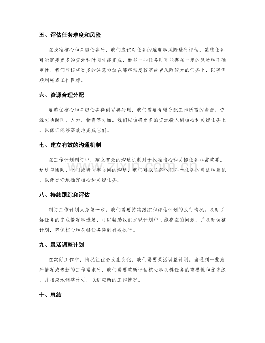 工作计划制订中找准核心和关键任务的技巧.docx_第2页