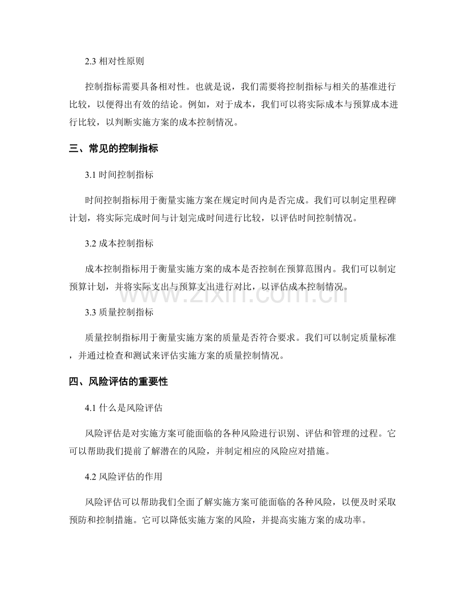 实施方案的控制指标与风险评估.docx_第2页