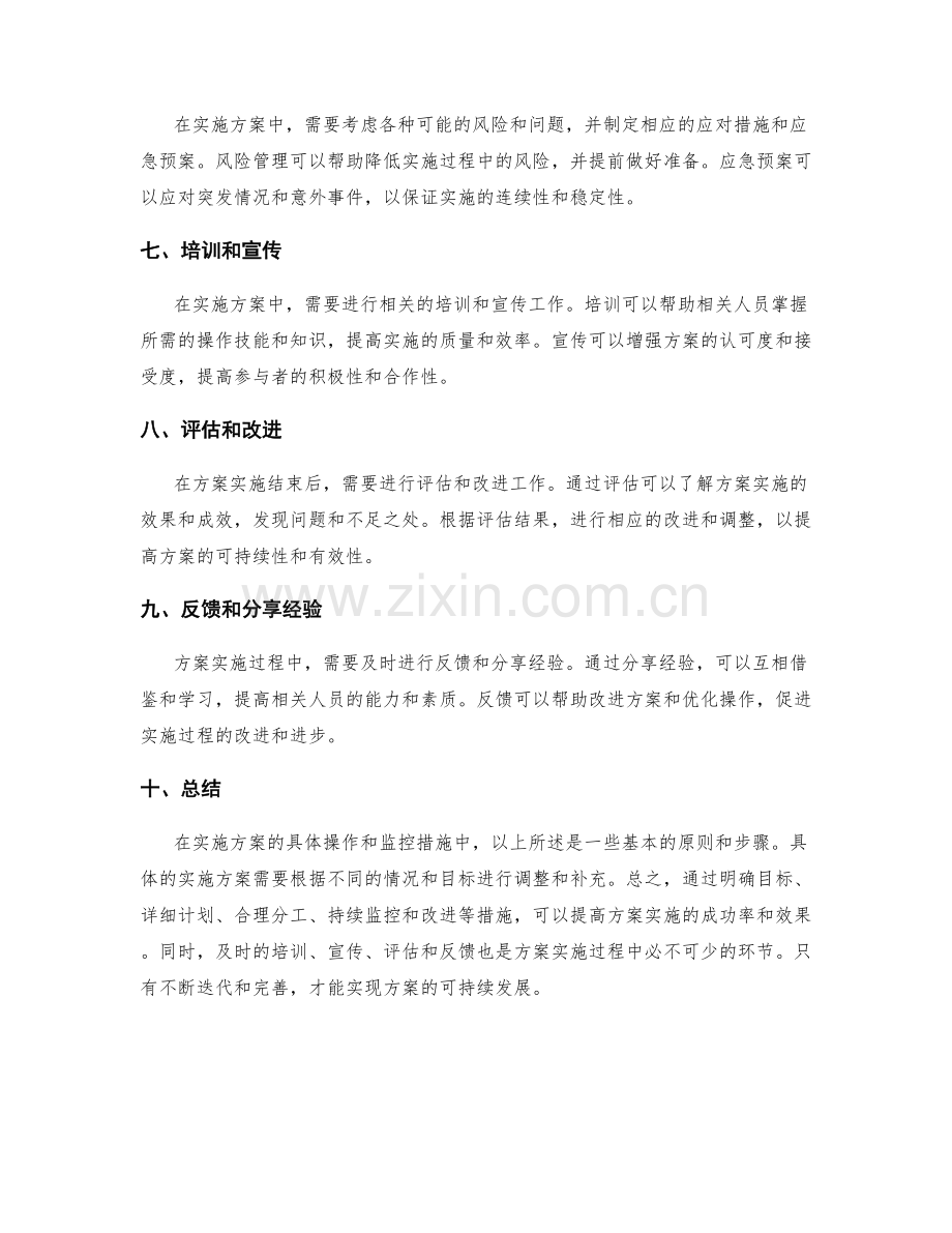 实施方案的具体操作与监控措施.docx_第2页