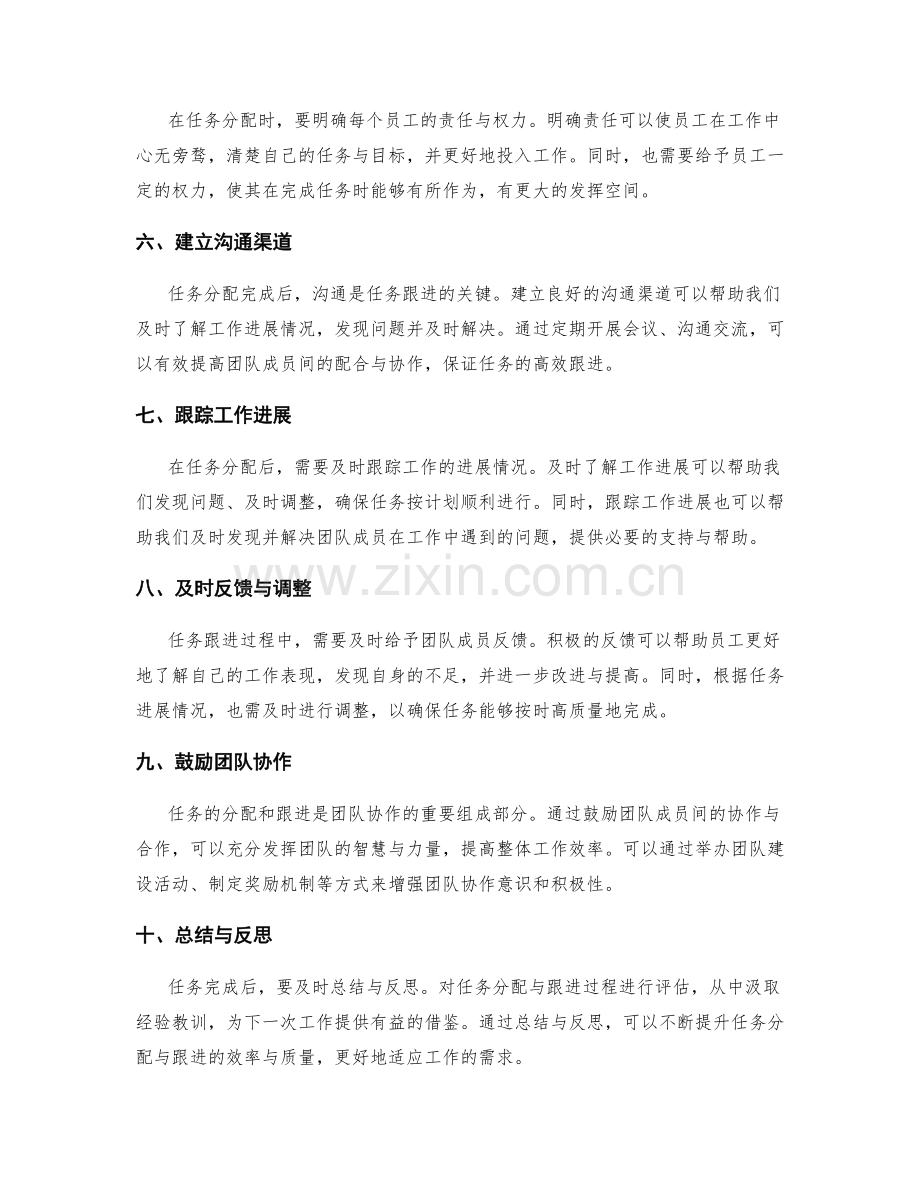 高效工作计划的任务分配与跟进.docx_第2页