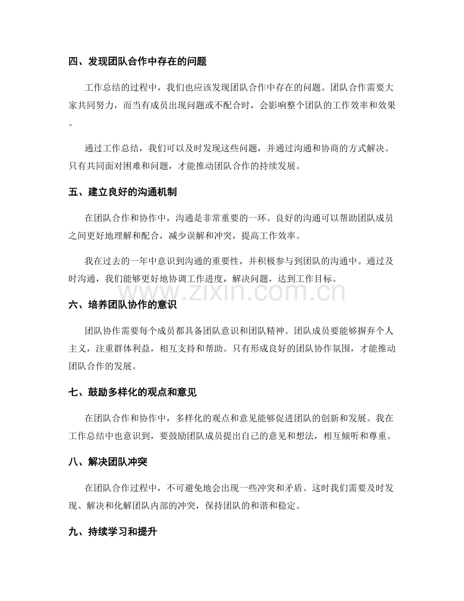 工作总结对团队合作和协作的推动.docx_第2页