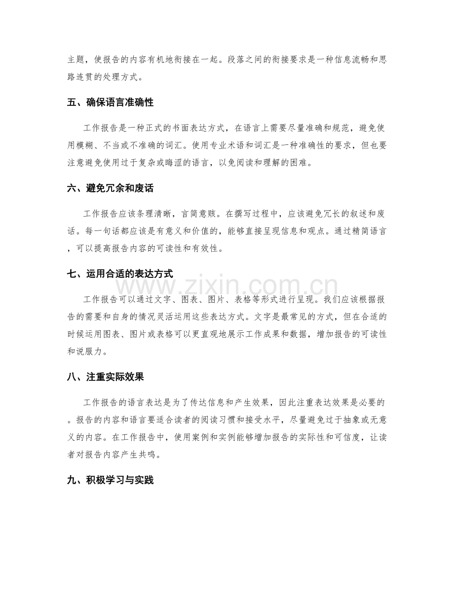 提升工作报告的逻辑性与语言表达能力.docx_第2页