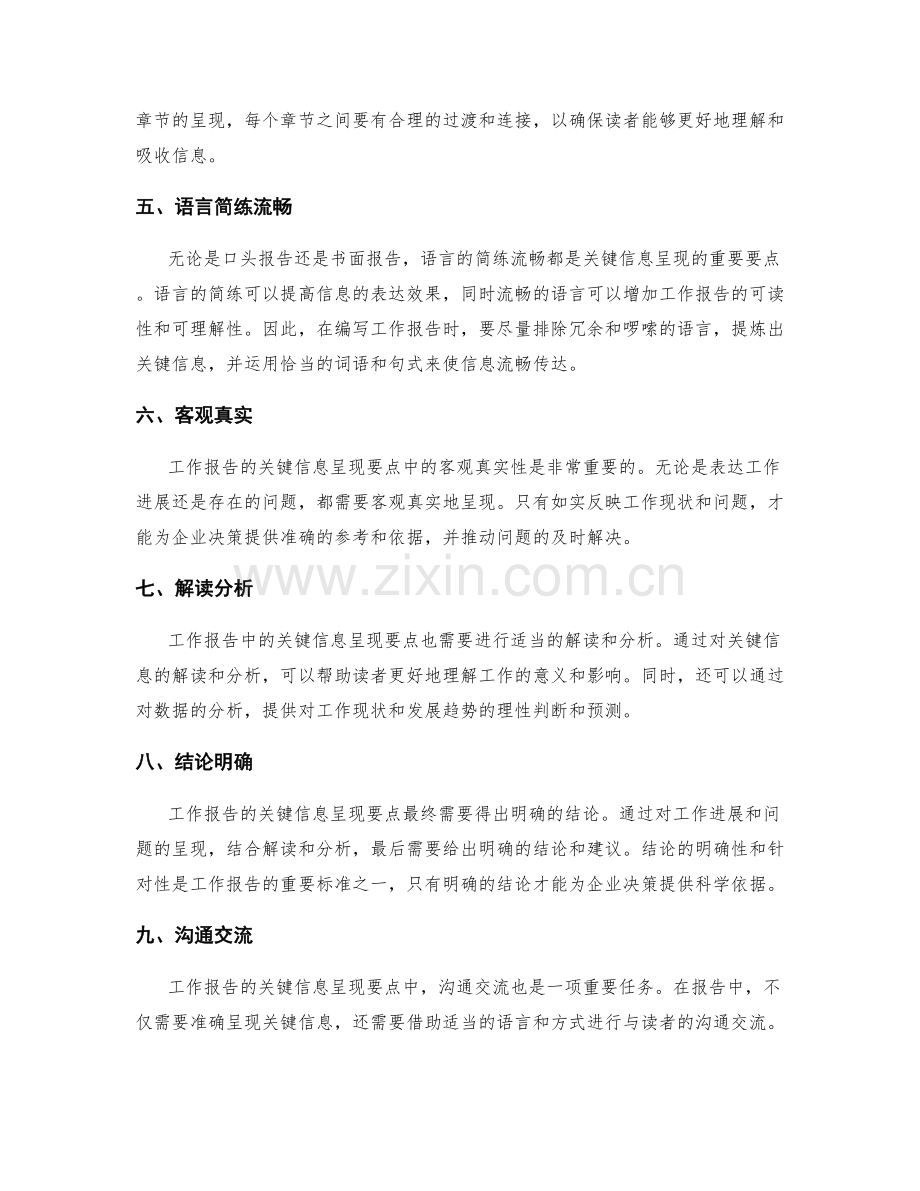 工作报告的关键信息呈现要点.docx_第2页