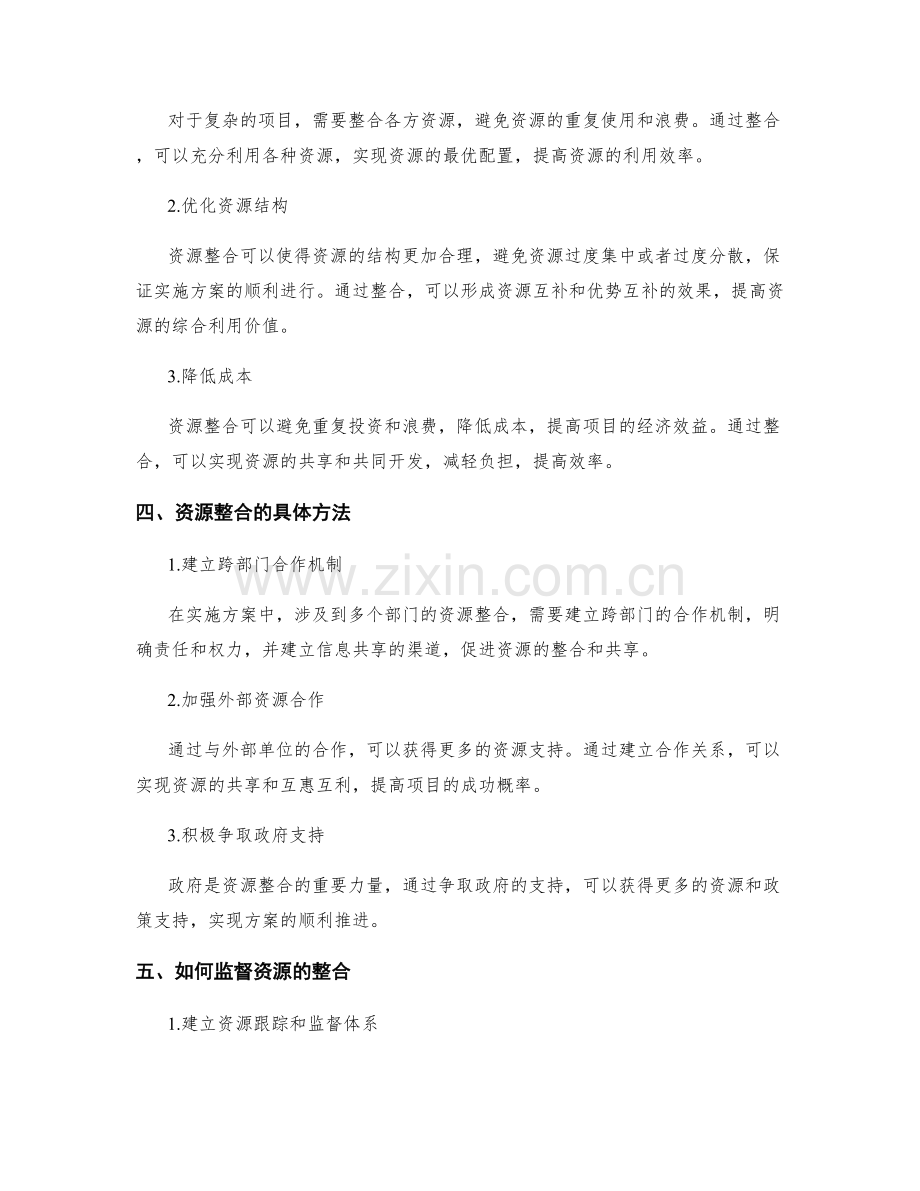 实施方案的监督管理与资源整合.docx_第2页