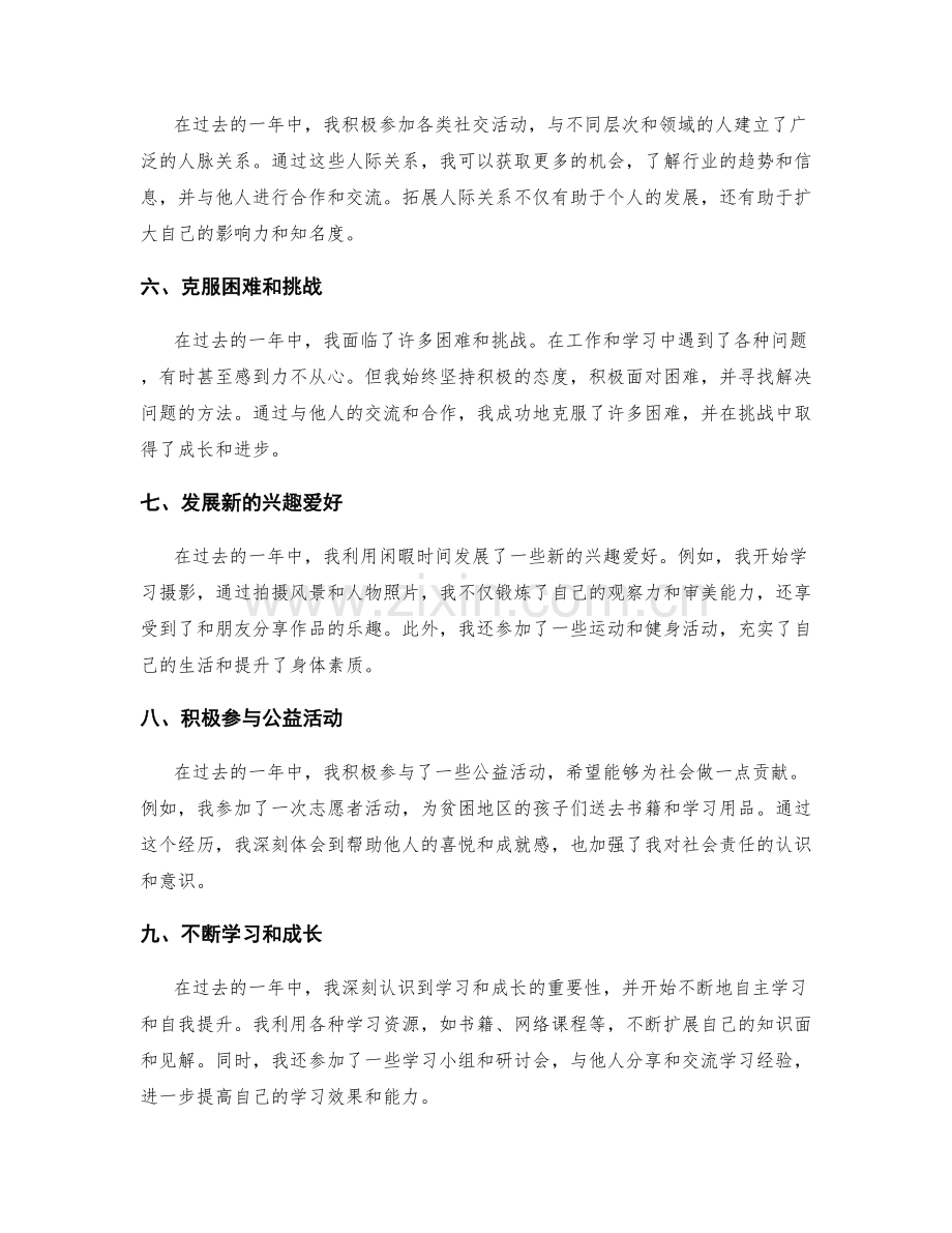 年终总结的自我发展收获.docx_第2页