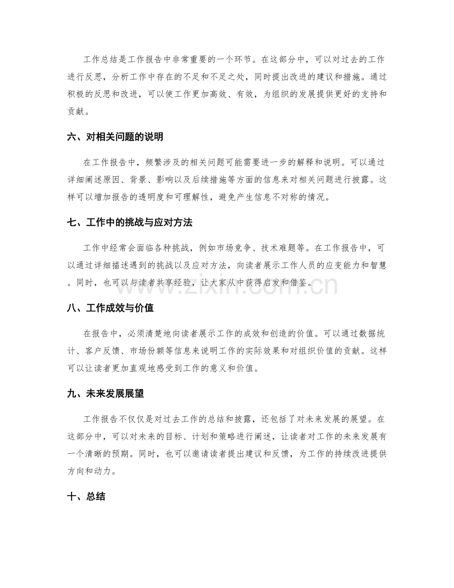 详尽工作报告的信息披露.docx_第2页