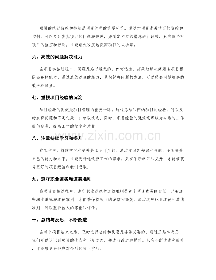 工作总结的项目经验和教训吸取.docx_第2页