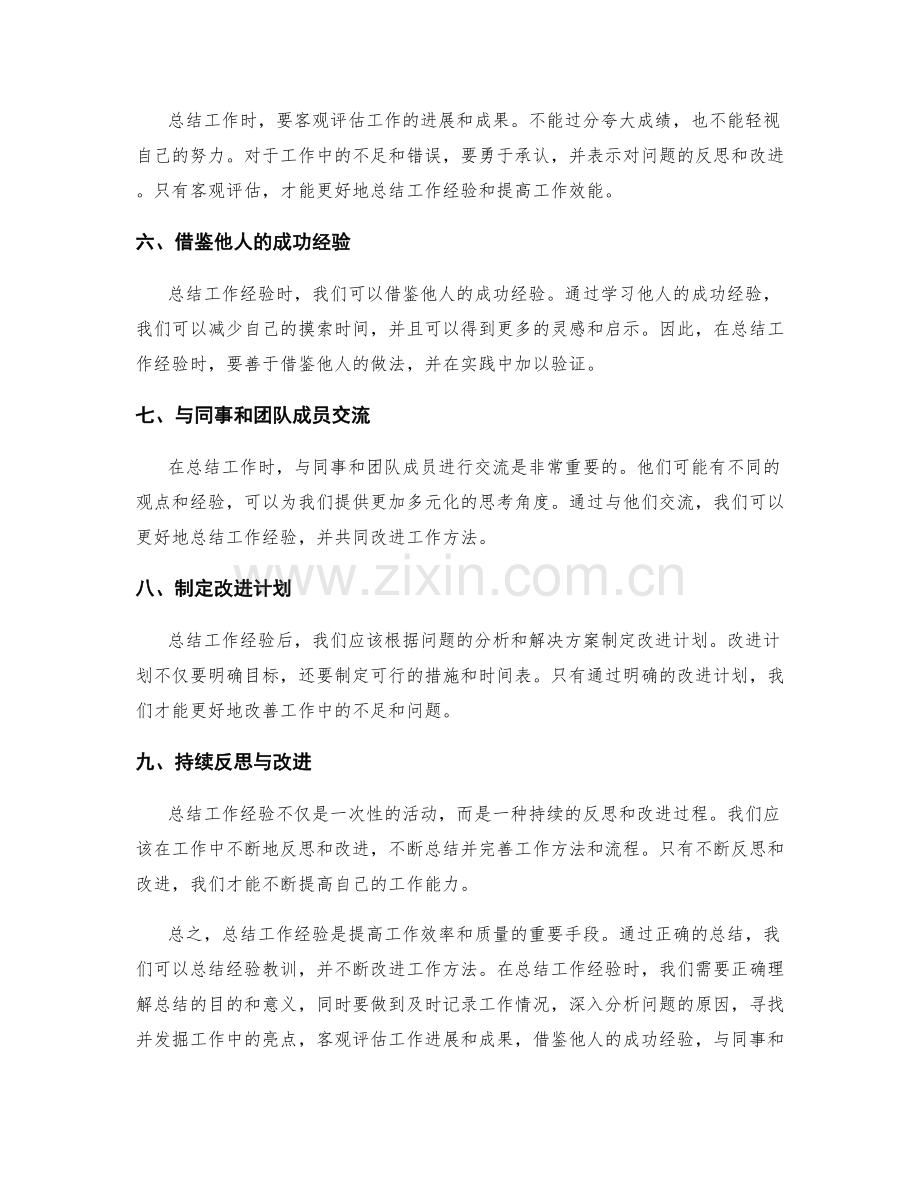 总结工作总结的经验教训和启示反思.docx_第2页