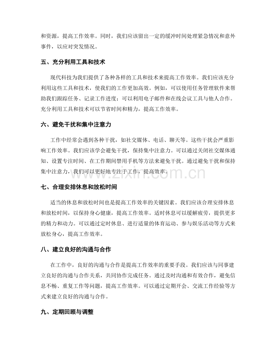 工作计划的优化与提升效率方法.docx_第2页