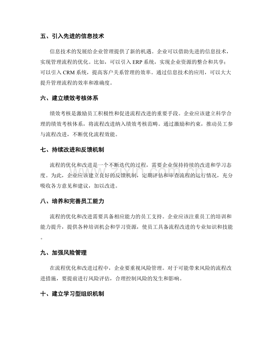 有效管理制度的流程优化和改进措施.docx_第2页