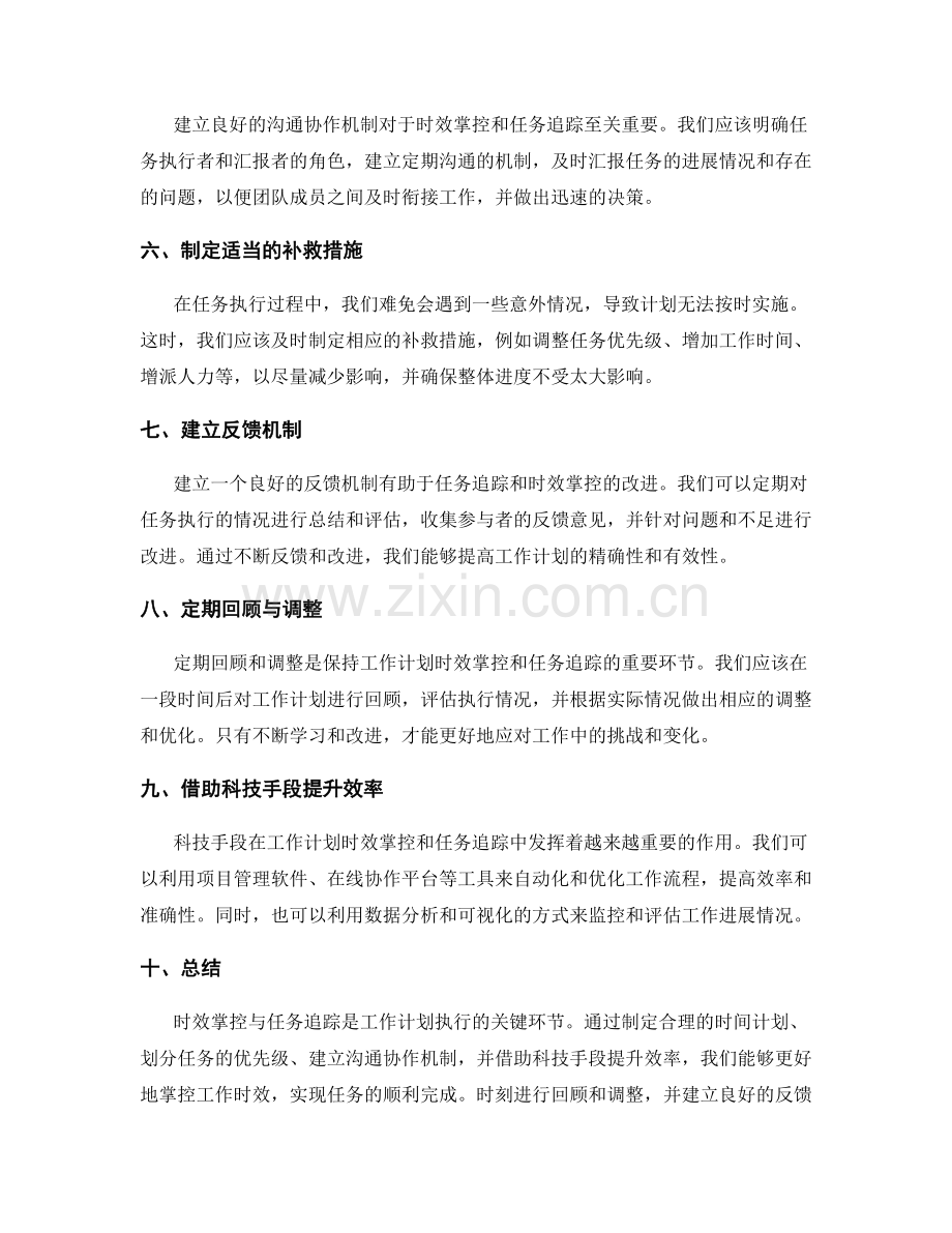 工作计划的时效掌控与任务追踪.docx_第2页