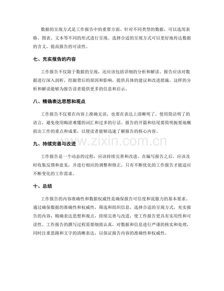 工作报告的内容准确性与数据权威性.docx_第2页