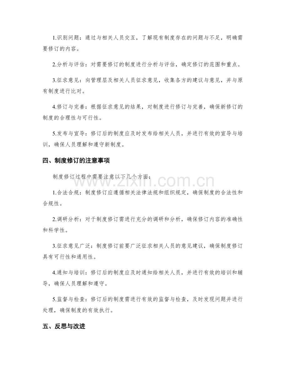 管理制度的起草与修订的基本流程与规定.docx_第2页