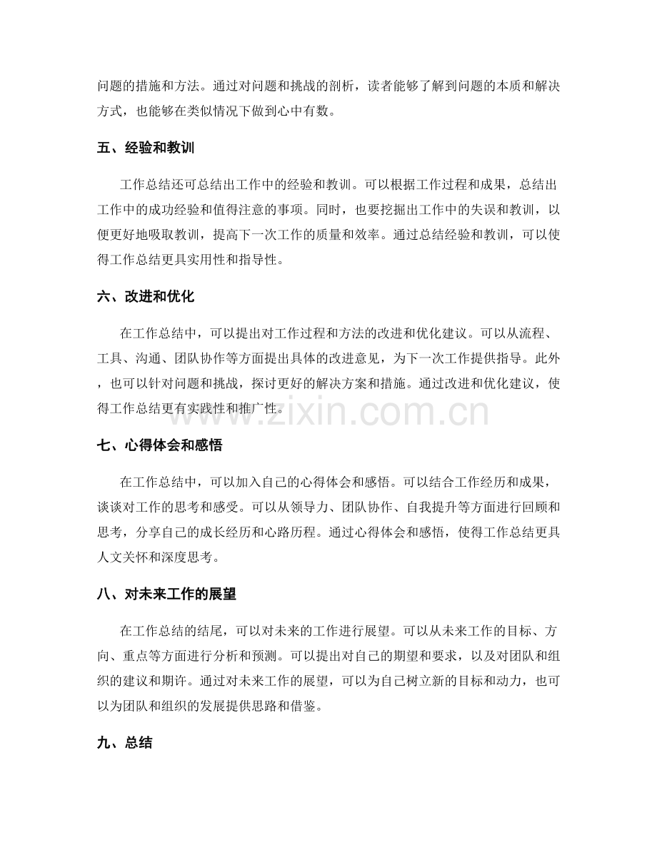 工作总结写作中的结构安排建议.docx_第2页