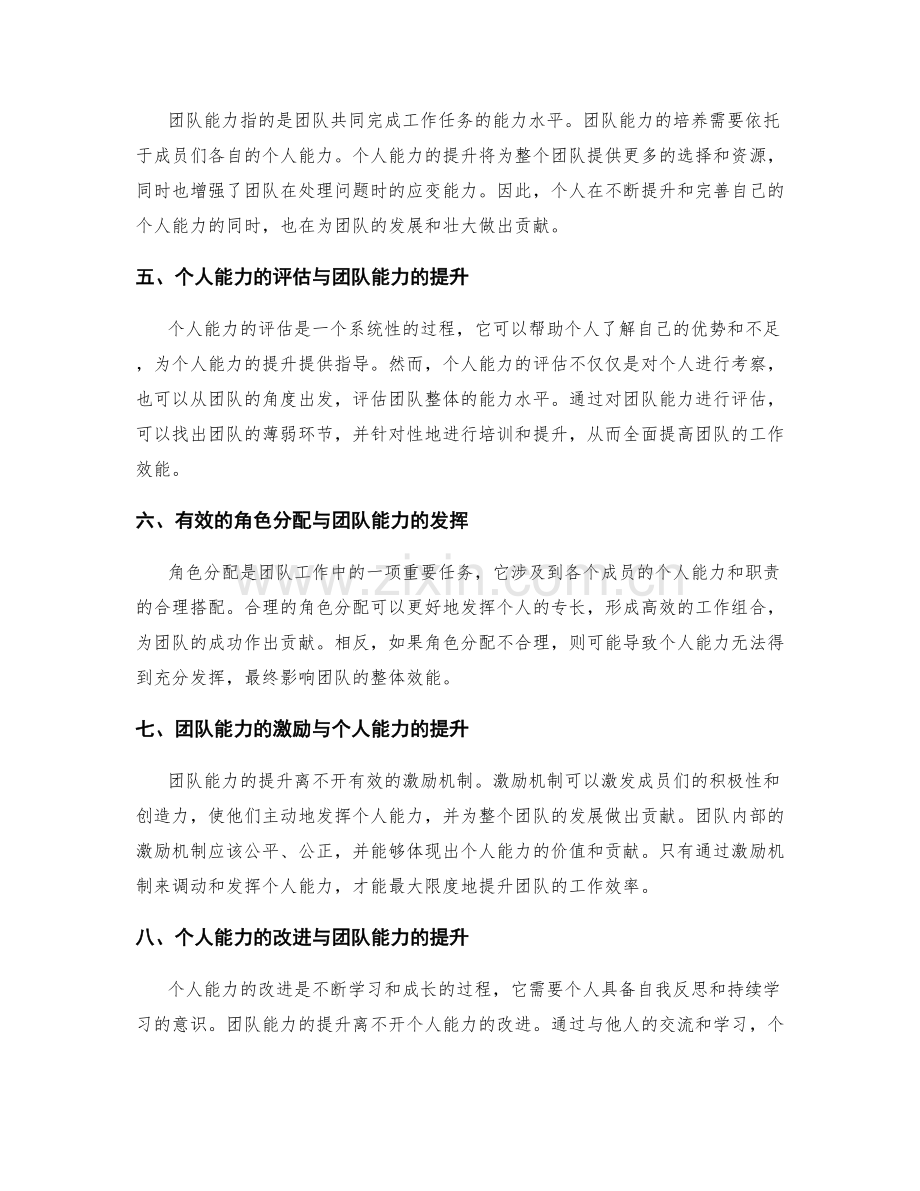 岗位职责中个人能力与团队能力的关联.docx_第2页