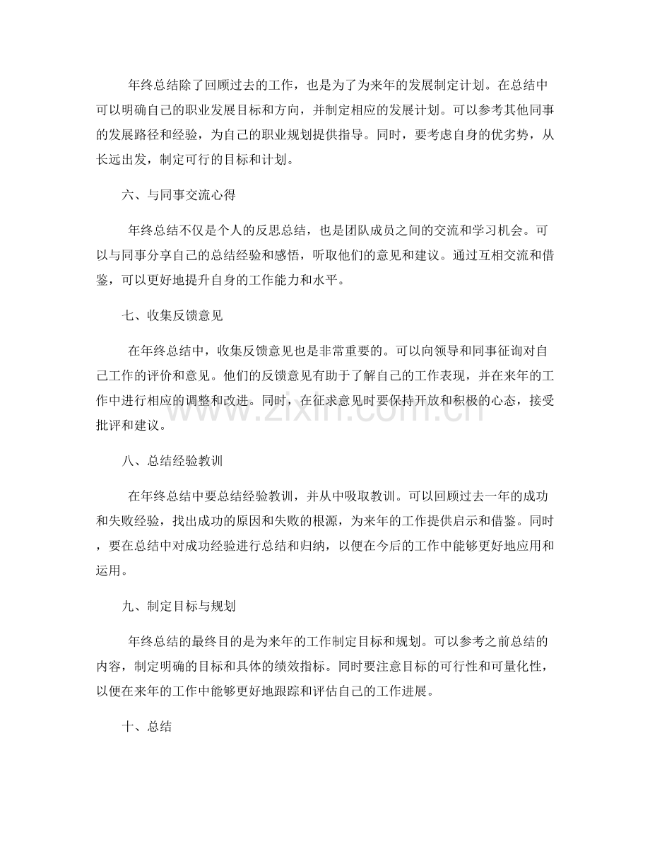 年终总结的策略与方法.docx_第2页