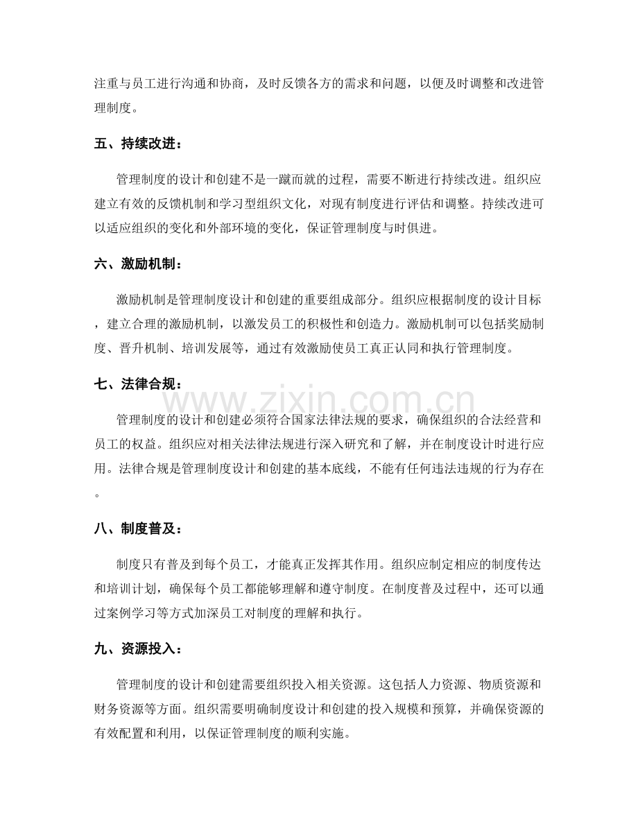 管理制度的设计与创建技巧.docx_第2页