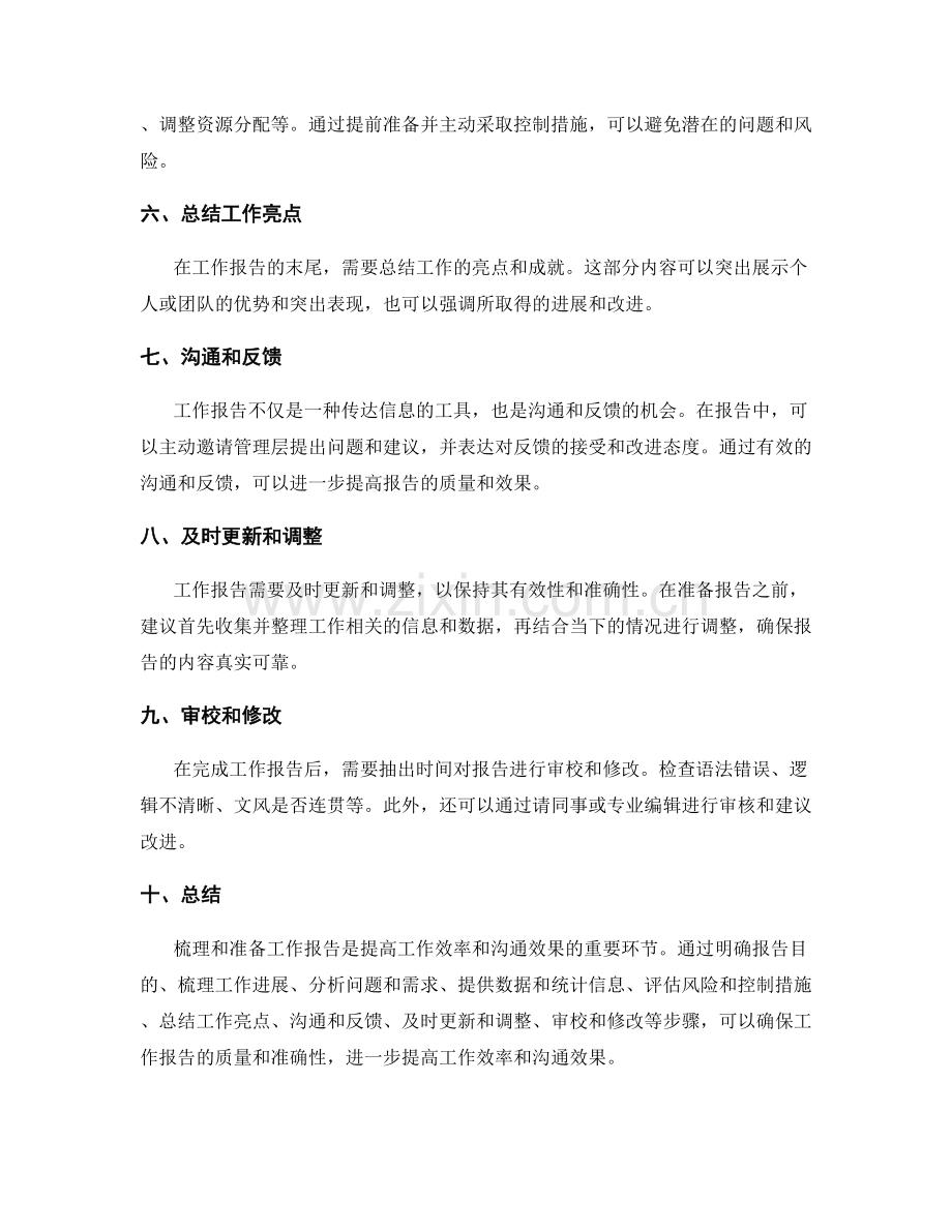 工作报告中的重点信息梳理和准备.docx_第2页