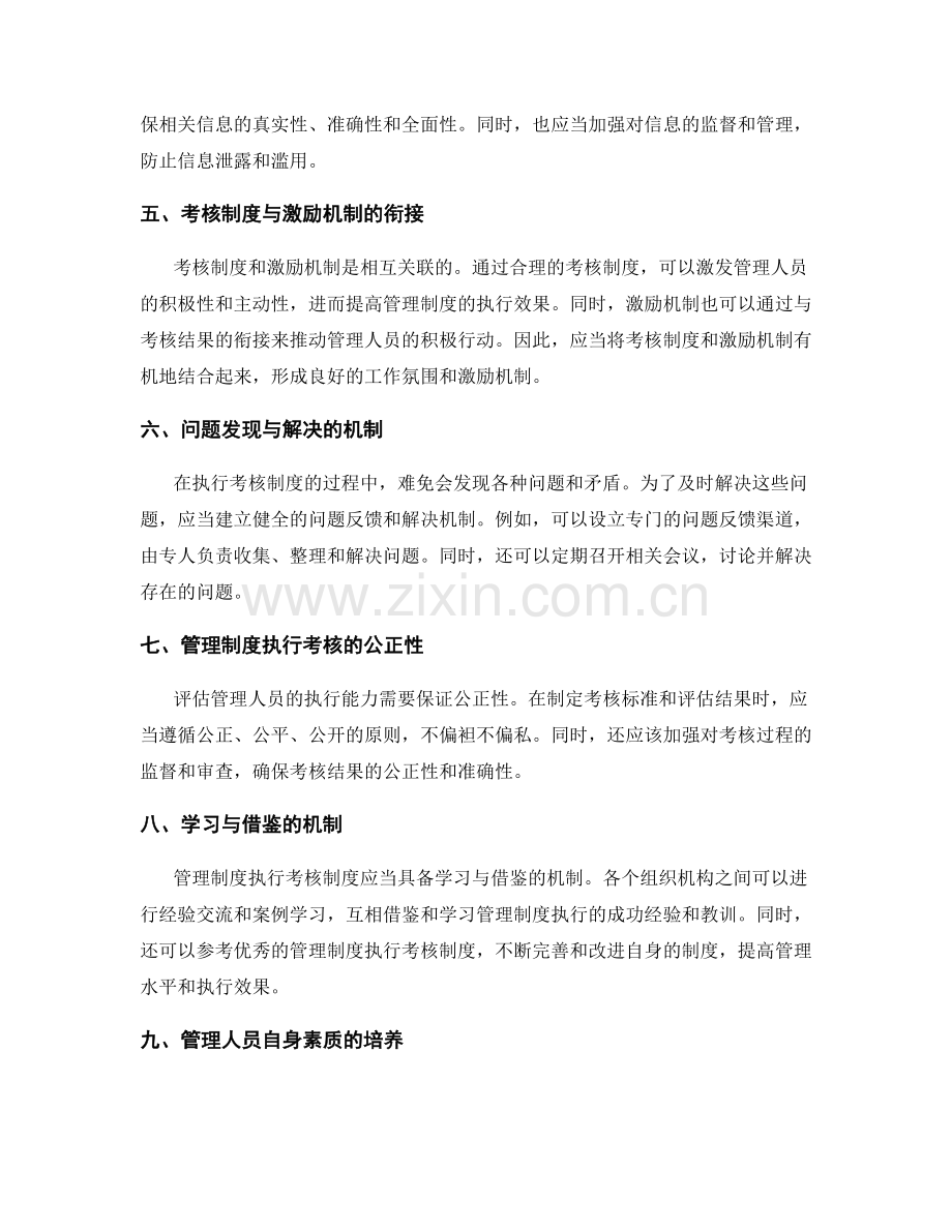 管理制度的执行考核制度.docx_第2页