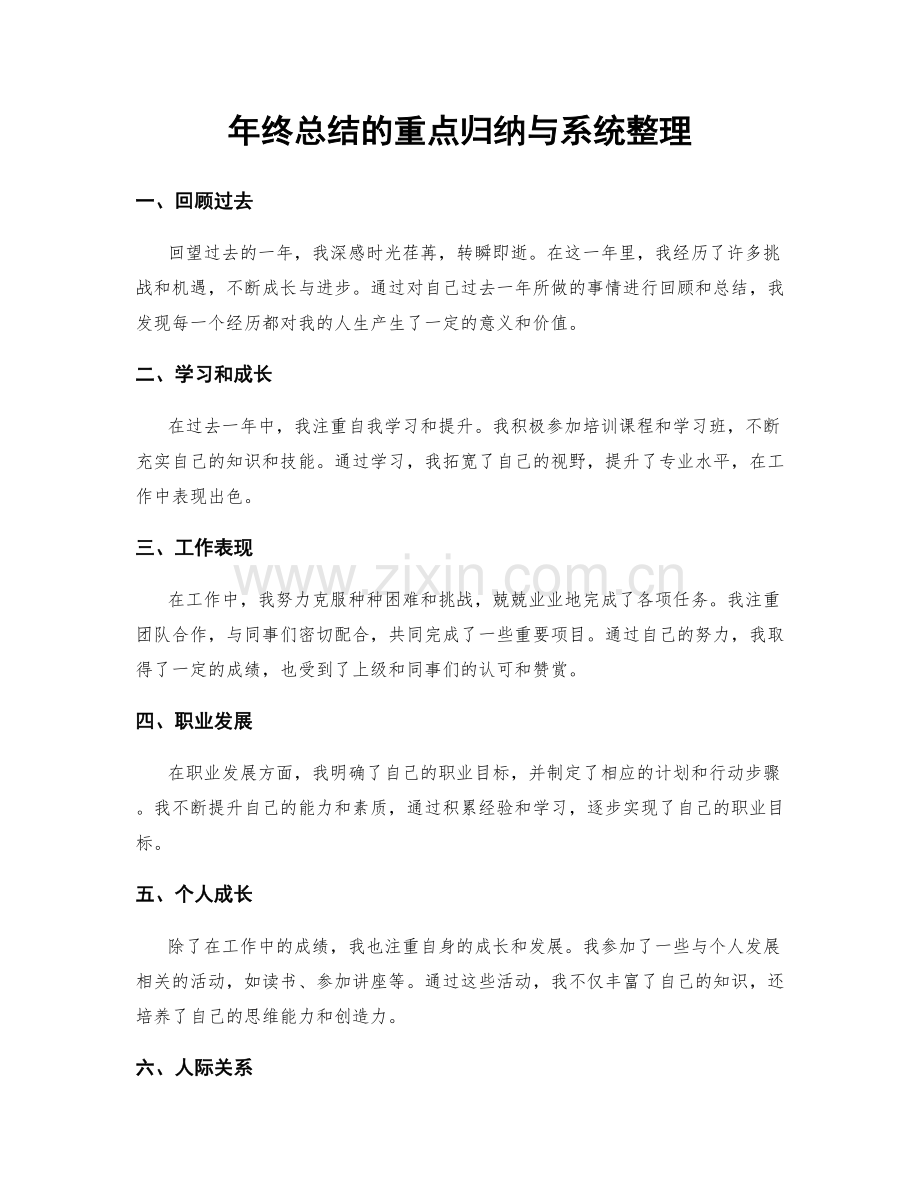 年终总结的重点归纳与系统整理.docx_第1页