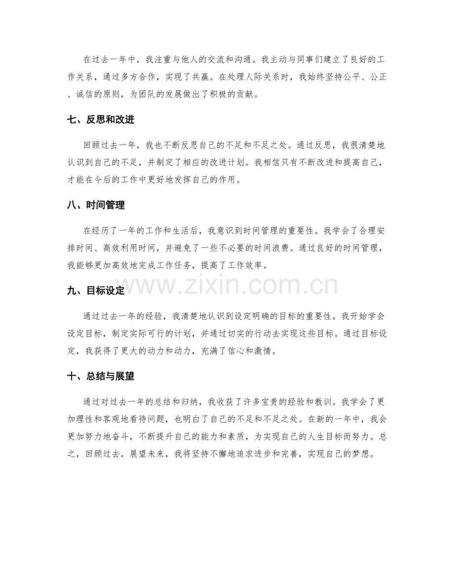 年终总结的重点归纳与系统整理.docx_第2页